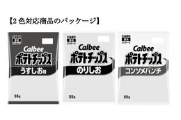 カルビー、ポテトチップスなど計14品パッケージを当面の間“白黒”2色に 中東情勢の影響受け【全文】