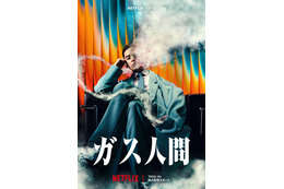 UTA、Netflixシリーズ「ガス人間」で演技初挑戦 最新映像も解禁