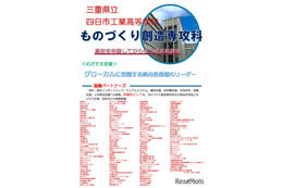 三重県立四日市工業高校の専攻科、2027年度募集…出願8/31-9/4