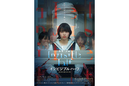 少女たちに“透明な怪物”が襲い掛かる…『インビジブルハーフ』予告映像＆ポスター