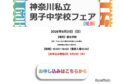 【中学受験】聖光・浅野ら10校集結「神奈川私立男子校フェア」6/21