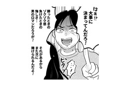 偶然の出会いから始まった一流企業勤務の彼との交際…でも同棲を開始すると本性が現れて【元カレ供養女子会～婚約したので過去を燃やしましょう～ #２】
