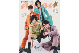 純烈弟分「モナキ」別人級ヘアメイク×衣装で雰囲気ガラリ「anan」スペシャルエディション表紙登場