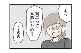 夫から初めて聞かされた引きこもりの兄の存在。これまで隠してきた理由を聞くと…【隠された家族 #３】