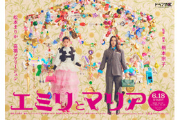 松本まりか×高橋メアリージュン、“奪い合い”から“大親友”へ「エミリとマリア」6月放送開始
