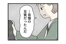「自慢の兄貴だった」義実家からの帰り道、変わってしまった兄を嘆く夫から頼まれたこと【隠された家族 #５】