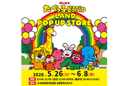 「たべっ子どうぶつLAND POP UP STORE」期間限定で池袋に登場 5月26日から