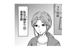 結婚して子どもにも恵まれ、専業主婦として暮らす日々。そのなかで発覚した夫の悪癖【あなたの旦那が欲しい #１】