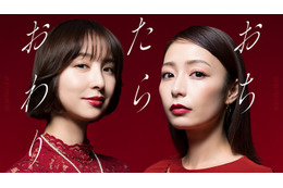宇垣美里、篠田麻里子と“女たちのサバイバルサスペンス”描く 人気マンガ「おちたらおわり」実写ドラマ化