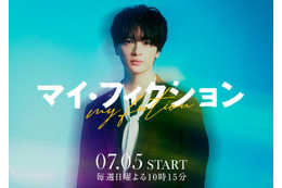 キスマイ玉森裕太、4年ぶりテレ朝ドラマ出演 予測不能なサスペンス・ラブストーリー【マイ・フィクション】