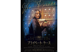 ジョディ・フォスター、精神分析医を“全編フランス語”で演じる　フレンチ・ミステリー『プライベート・ケース』7月公開