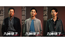 高良健吾・池内博之・内村颯太、主人公をとりまく警察役に 黒木メイサ主演ドラマ追加キャスト解禁【八神瑛子 -上野中央署 組織犯罪対策課-】