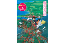 『魔女の宅急便』IMAX予告公開　全世界初のDolby Cinema上映＆限定入プレはA3サイズビジュアルポスター