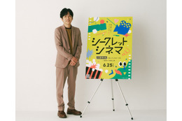 “アンバサダー”二宮和也がセレクトする人生の一本上映「シークレットシネマ」6月25日開催　トークショー生中継も