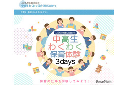 【夏休み2026】埼玉県「わくわく保育体験3days」県内の中高生6/12まで募集
