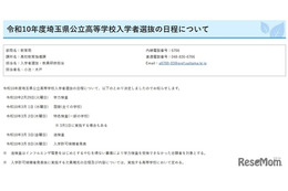 【高校受験2028】埼玉県公立高入試、学力検査2/29