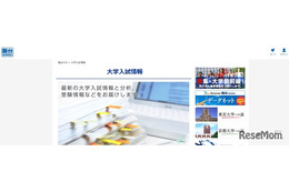 【大学受験2027】半導体や情報など19校が学部設置…薬学は減員