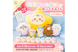 ちいかわ、おしゃぶりやおくるみ姿の「Babyぬいぐるみくじ」5月26日から販売開始　