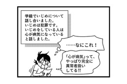 「いじめる人は心が病気」学校便りで息子が異常者扱いされる…それでも黙ってなきゃいけないの？【息子がいじめの加害者に？大原さんちの大ピンチ #13】