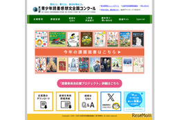 【夏休み2026】第72回青少年読書感想文全国コンクール課題図書一覧