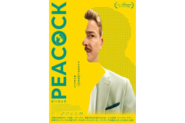 次世代ランティモスが放つダーク＆ポップコメディ『PEACOCK／ピーコック』 7月公開　日本の「友達代行サービス」が基に