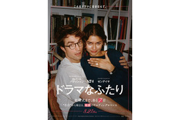 ゼンデイヤ×ロバート・パティンソン、祝福か修羅場か…結婚式はどうなる!?『ドラマなふたり』予告編