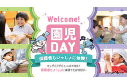 キッザニア、親子で楽しむ「Welcome！園児DAY」国内初開催