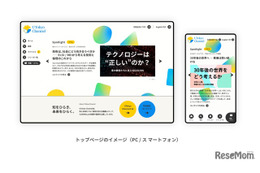 東大公式動画メディア「UTokyo Channel」授業・講演4千本超