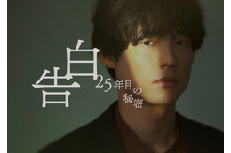 SixTONES松村北斗＆岡崎紗絵、7年ぶり再会で印象語る「大人になった」「仙人みたい」スーツ姿のビジュアル解禁【告白－25年目の秘密－】