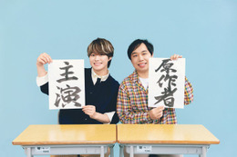 なにわ男子・大橋和也が主演 霜降り明星せいやの半自伝小説「人生を変えたコント」実写映画化「夢を一緒に叶えたい」