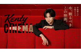 中島健人の新番組「Kenty CINEMA」ファミマTVで6月2日始動 有村架純との対談や主演映画の“お供”紹介も 画像
