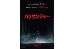 全米スマッシュヒット！見知らぬ“何か”が追ってくる…『パッセンジャー』7月10日公開急遽決定