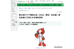 東京都、アジア競技大会に子供を無料招待…水泳・馬術観戦