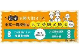 中高一貫校の中学生親子向け「大学受験必勝法」河合塾16校舎で6-7月 画像