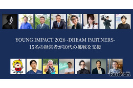 10代の起業家育成「YOUNG IMPACT」3期生募集…経営者が伴走