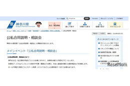 【高校受験2027】神奈川高校展「公私合同説明・相談会」8月
