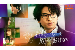 「余命3ヶ月のサレ夫」庄司浩平主演スピンオフドラマ配信 “弟系後輩”が新入社員指導に悪戦苦闘【岩崎一樹は放っておけない】