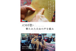 タリバン支配下、アフガニスタンの女性たちの抵抗を描くドキュメンタリー『ハワの手習い』『撃たれた自由の声を撮れ』