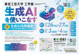 【夏休み2026】生成AIに丸投げしない使い方…高校生向け無料講座8/3-4