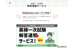 英検2026年度第1回（5/29-31実施）一次試験解答速報
