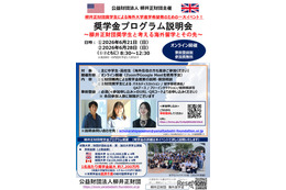 柳井正財団、最大7,200万円給付の海外留学奨学金…説明会6/21・28