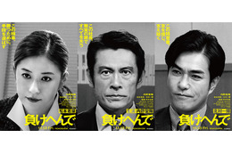 内野聖陽が冤罪で全てを失った男演じる 松本若菜＆北村一輝も出演『負けへんで』11月公開決定