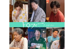 BTSのライブに行くために…映画『トロフィー』本予告　YOU＆きたろう＆山中崇ら新キャスト発表