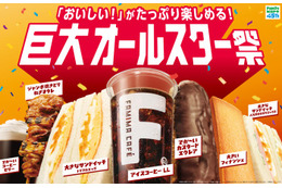 ファミマ、“ギルティ”なたっぷり量の「巨大オールスター祭」 コーヒーLLサイズ、でか～いスイーツなど全14種 画像
