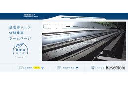 【夏休み2026】時速500kmの超電導リニア体験乗車、7月山梨