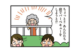 庭付き一軒家の醍醐味！ 庭でBBQをしていたら、ご近所さんから「非常識」とクレームが…【家を建てたら自治会がヤバすぎた #10】