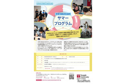 【夏休み2026】テンプル大学、中高・大学生対象の英語3講座