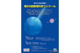 【夏休み2026】千葉大「第29回数理科学コンクール」中高生募集、AI部門も 画像