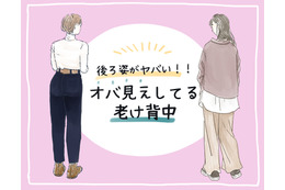 その後ろ姿、ヤバい！ 知らずにやってる「老け背中」の原因とは