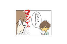 恋活で“運命の出会い”を探すのは難しい。次は知人の紹介に期待してみると…【100人の男性と出会って人生変わった恋活女子の結論 #12】